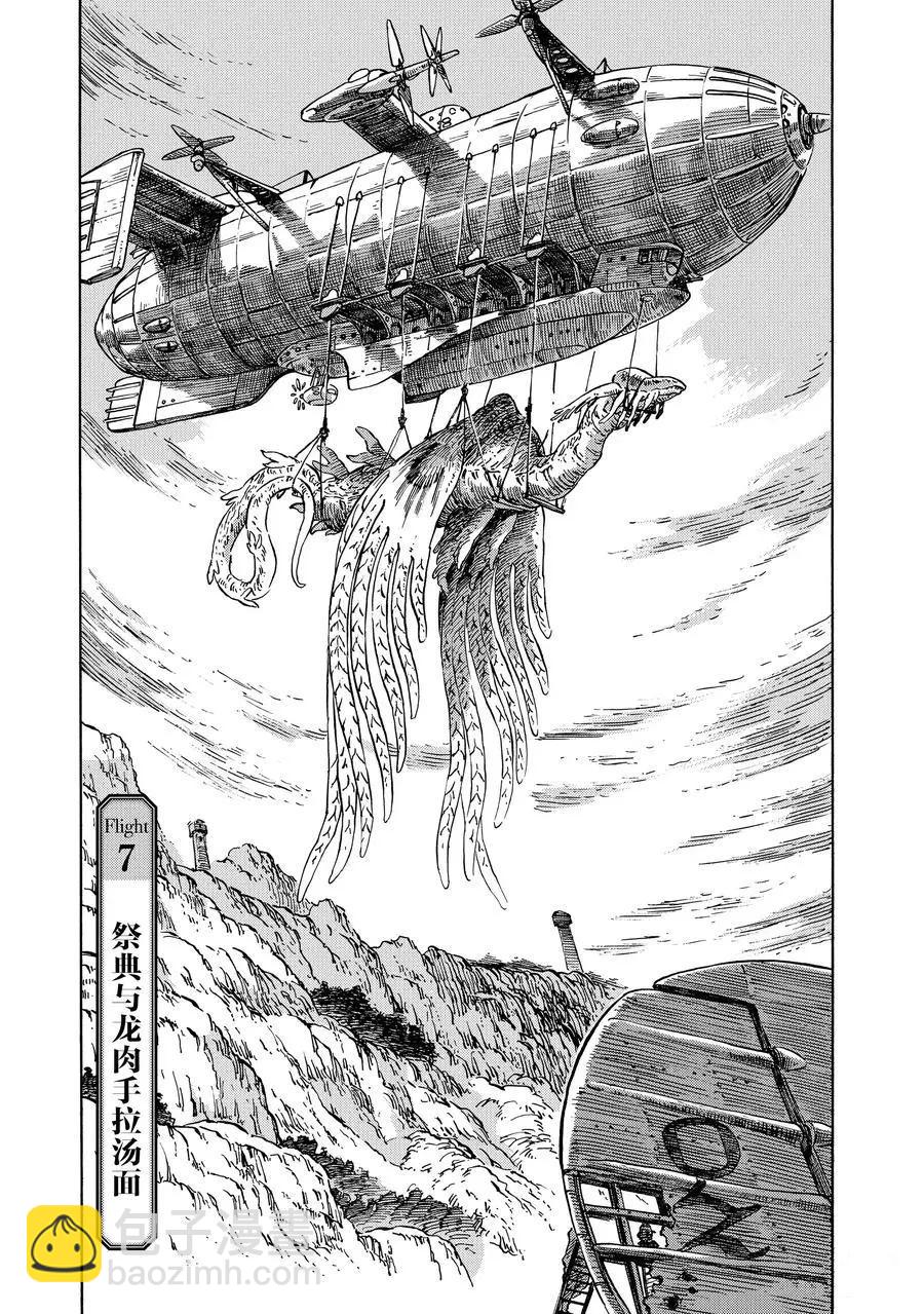 《空挺Dragons》第7话 第3页