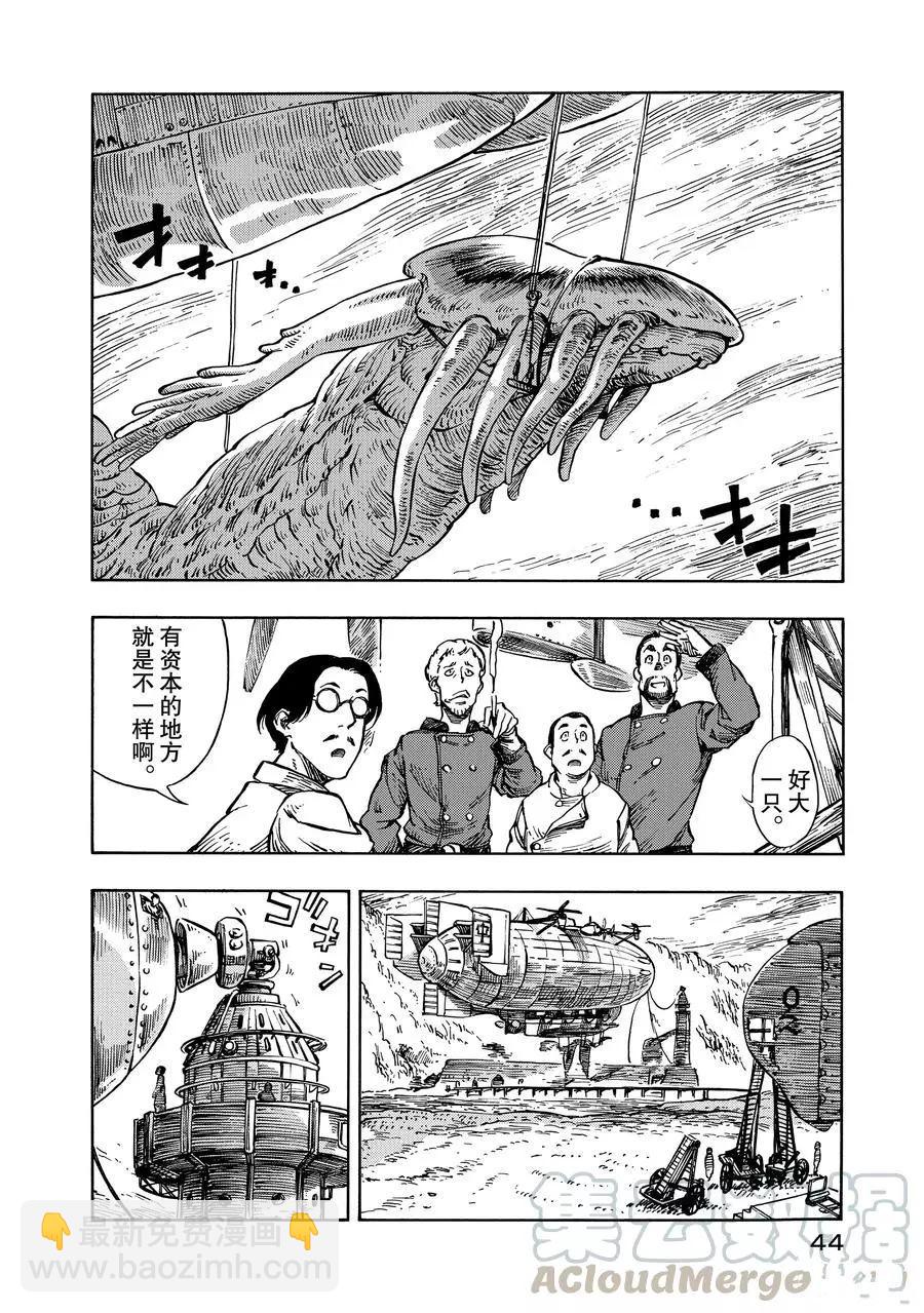 《空挺Dragons》第7话 第4页