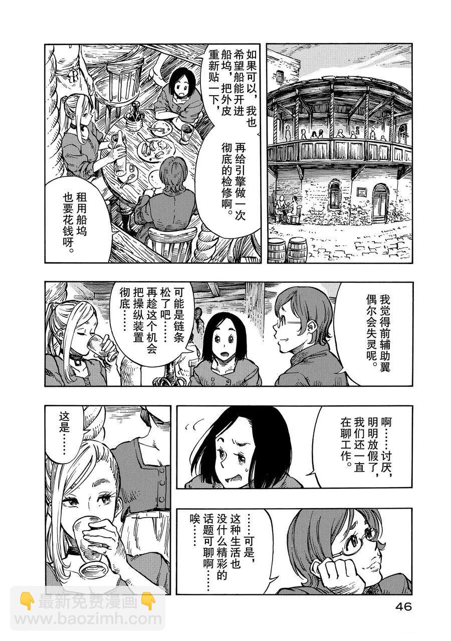《空挺Dragons》第7话 第6页