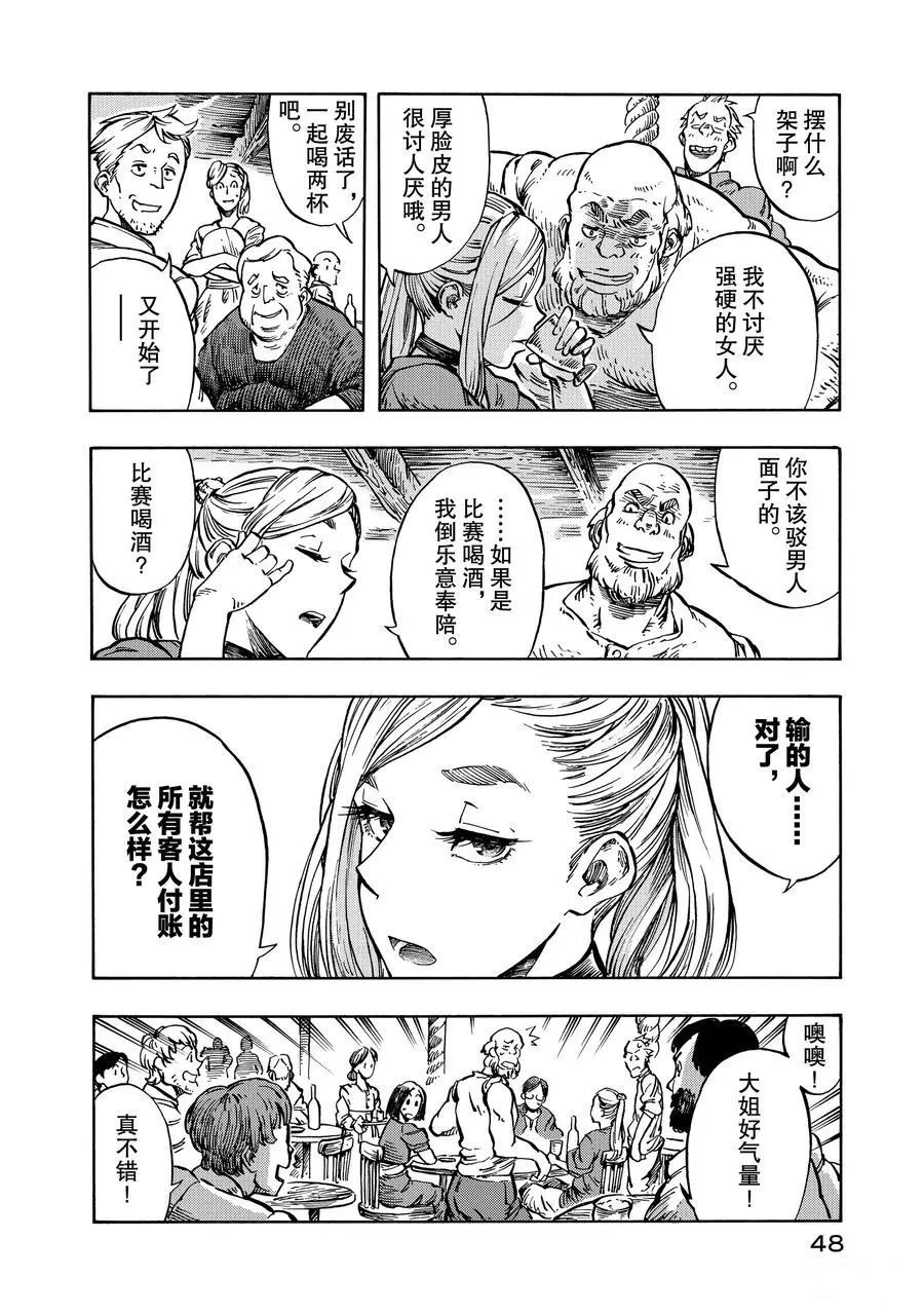 《空挺Dragons》第7话 第8页
