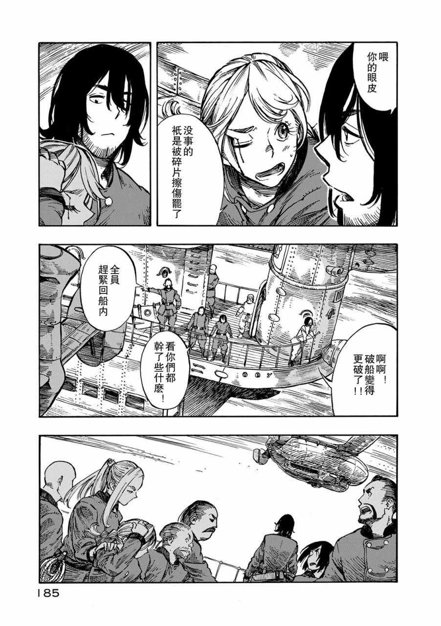 《空挺Dragons》第5话 空中海盗和烟熏肉 第10页