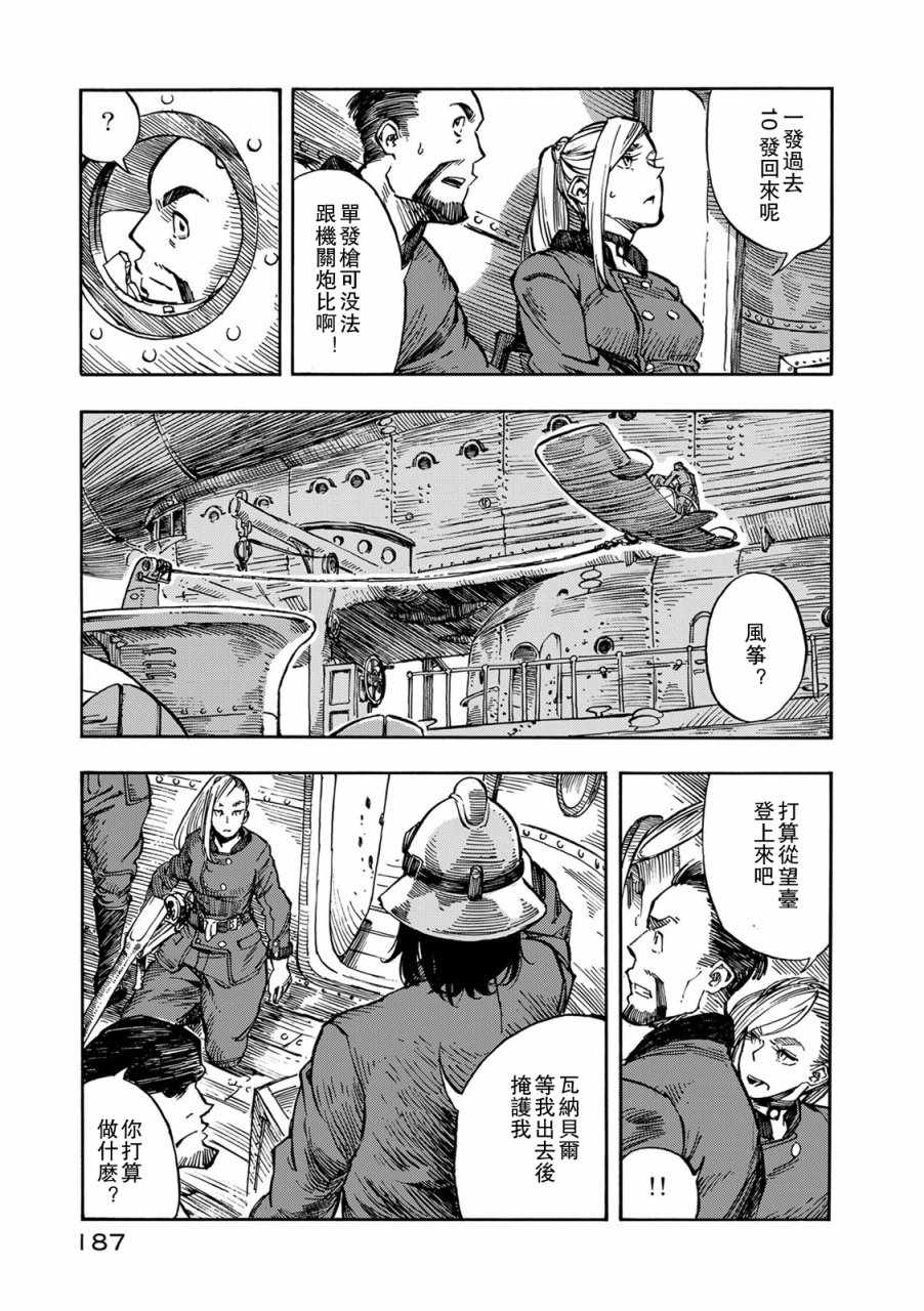 《空挺Dragons》第5话 空中海盗和烟熏肉 第11页