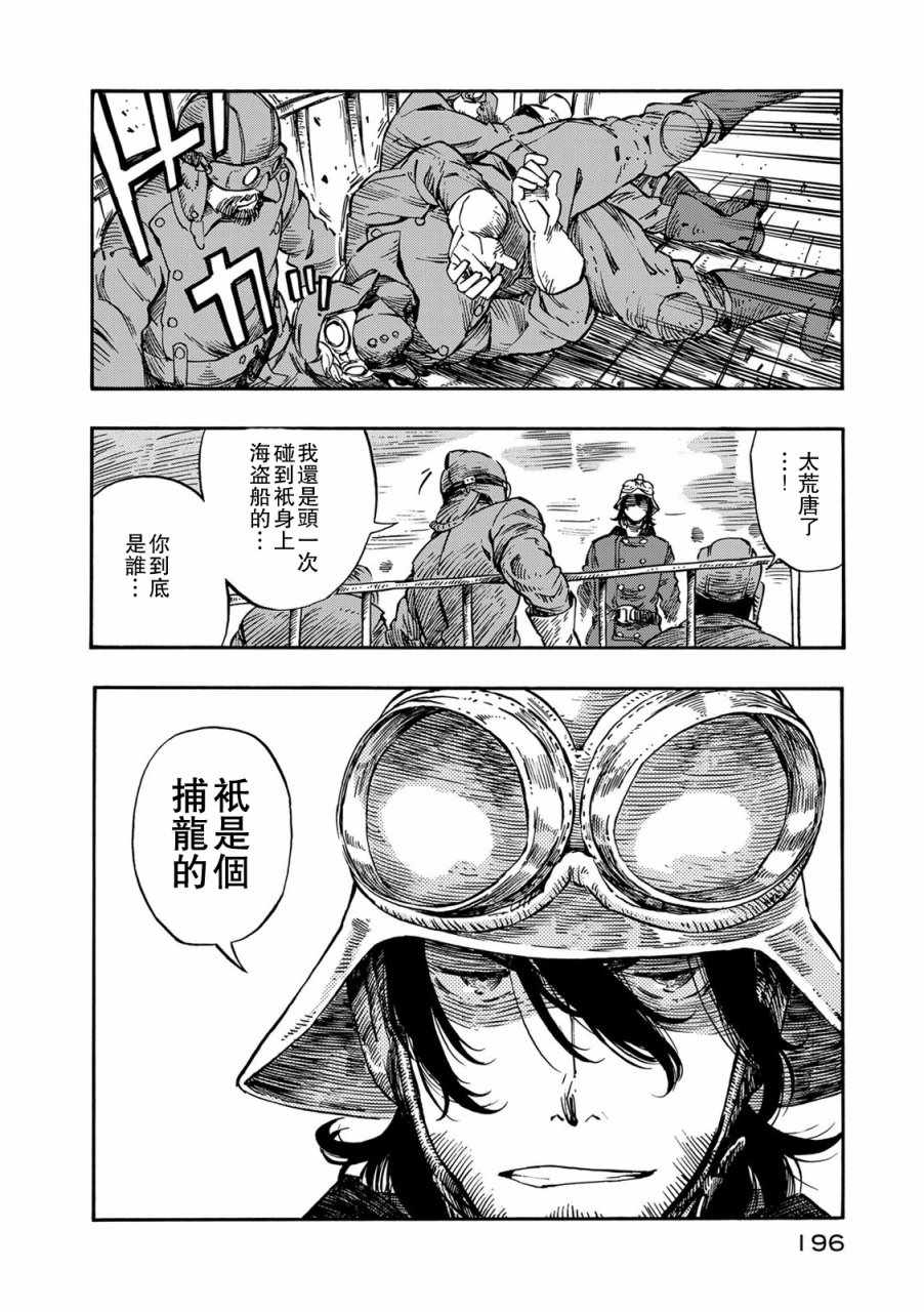 《空挺Dragons》第5话 空中海盗和烟熏肉 第19页