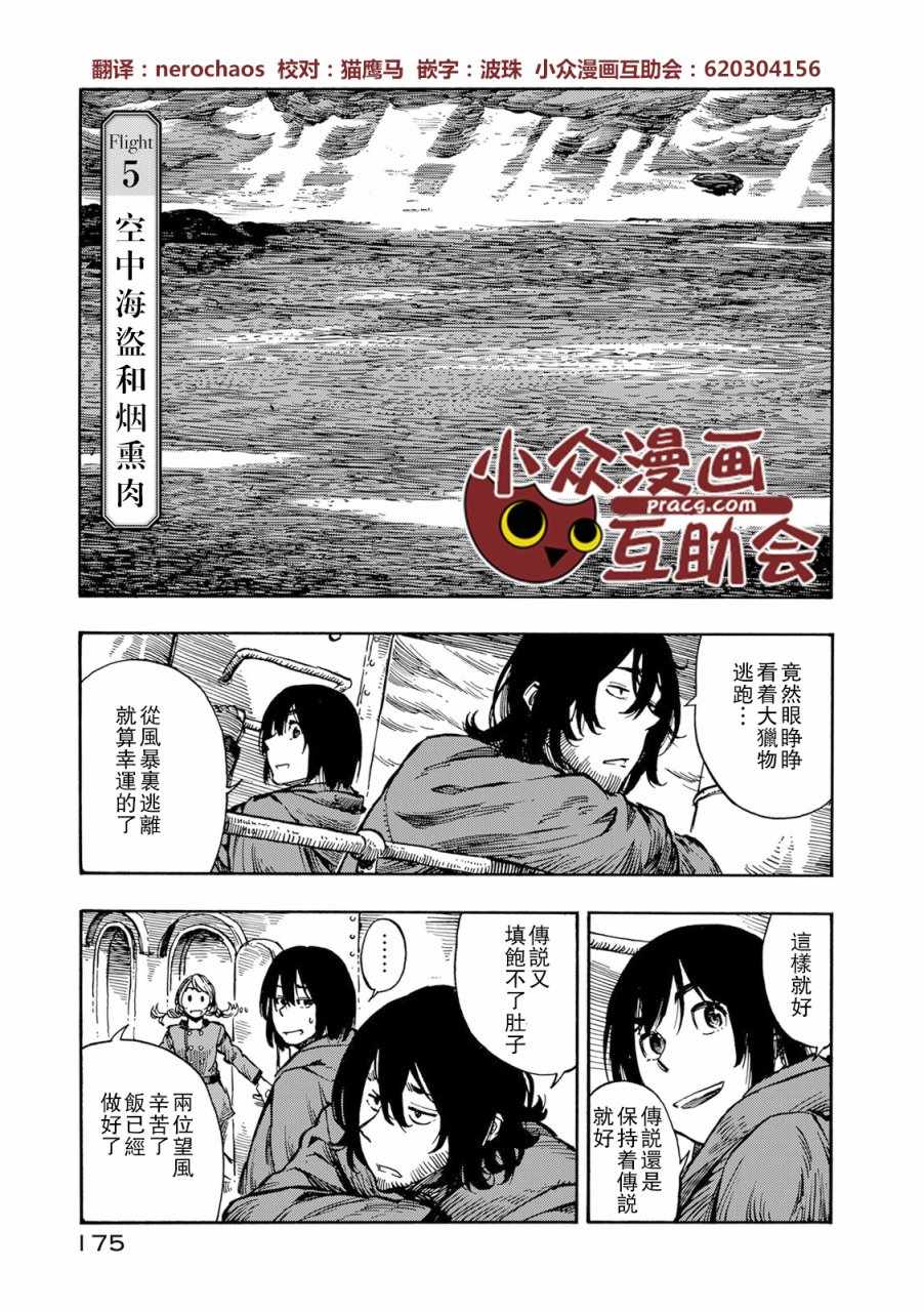 《空挺Dragons》第5话 空中海盗和烟熏肉 第1页