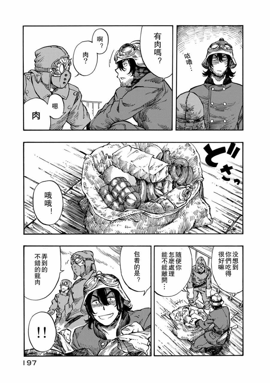 《空挺Dragons》第5话 空中海盗和烟熏肉 第20页