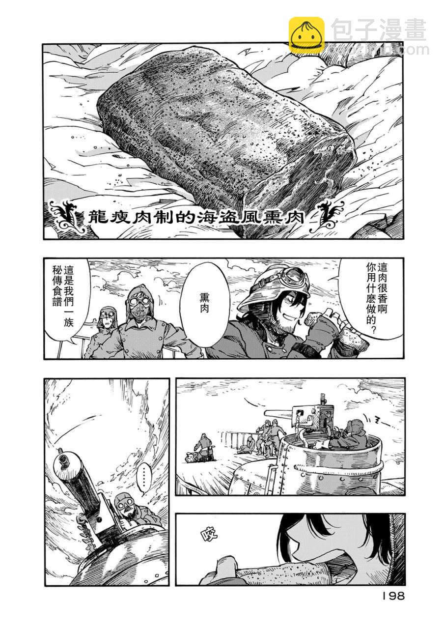 《空挺Dragons》第5话 空中海盗和烟熏肉 第21页