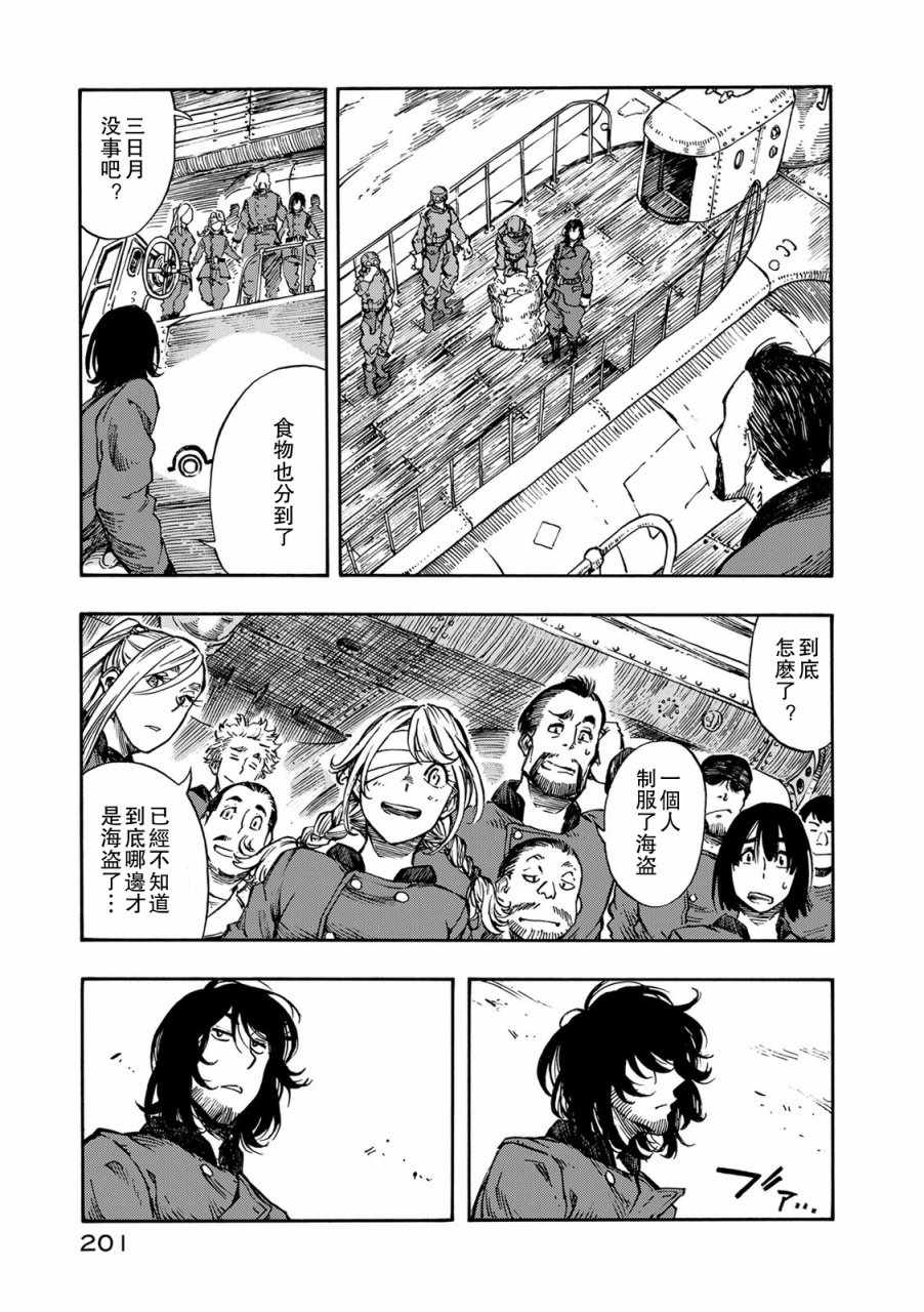 《空挺Dragons》第5话 空中海盗和烟熏肉 第24页