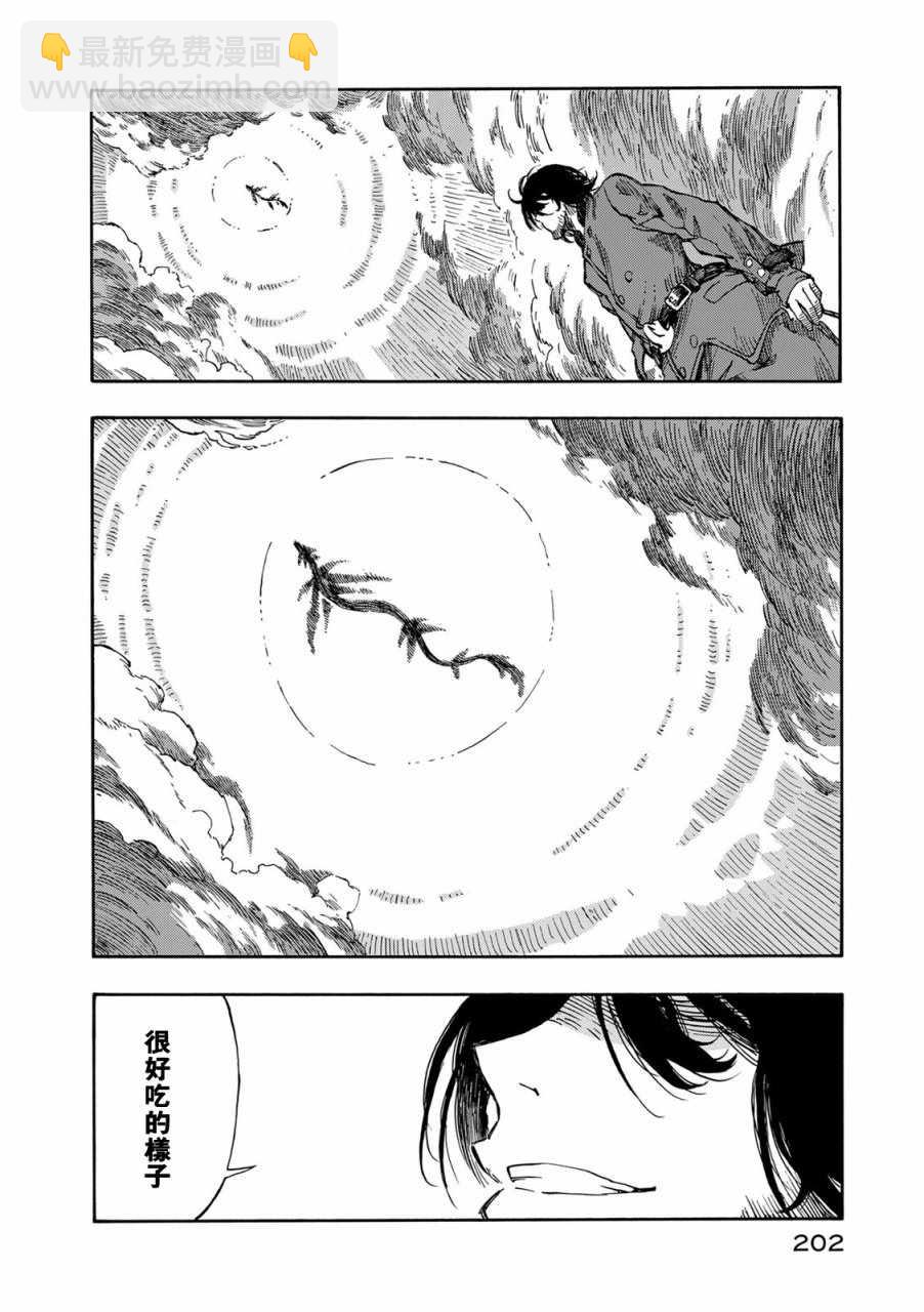 《空挺Dragons》第5话 空中海盗和烟熏肉 第25页