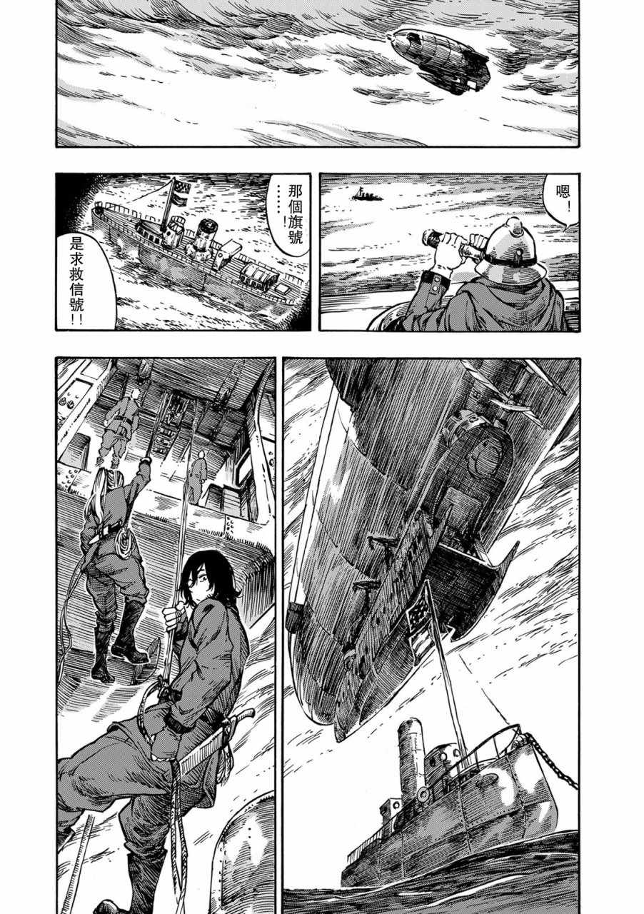 《空挺Dragons》第5话 空中海盗和烟熏肉 第3页