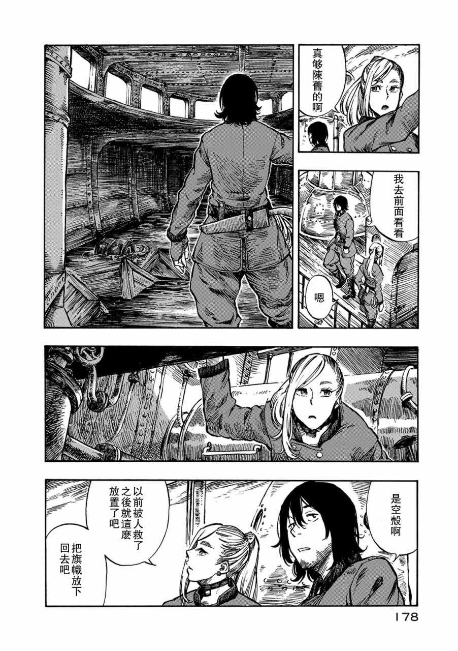 《空挺Dragons》第5话 空中海盗和烟熏肉 第4页