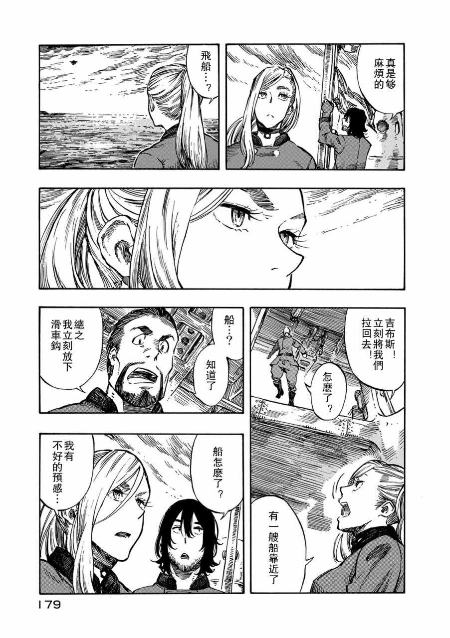 《空挺Dragons》第5话 空中海盗和烟熏肉 第5页