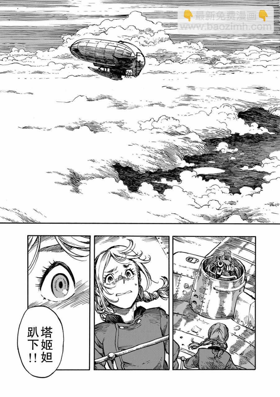 《空挺Dragons》第5话 空中海盗和烟熏肉 第8页