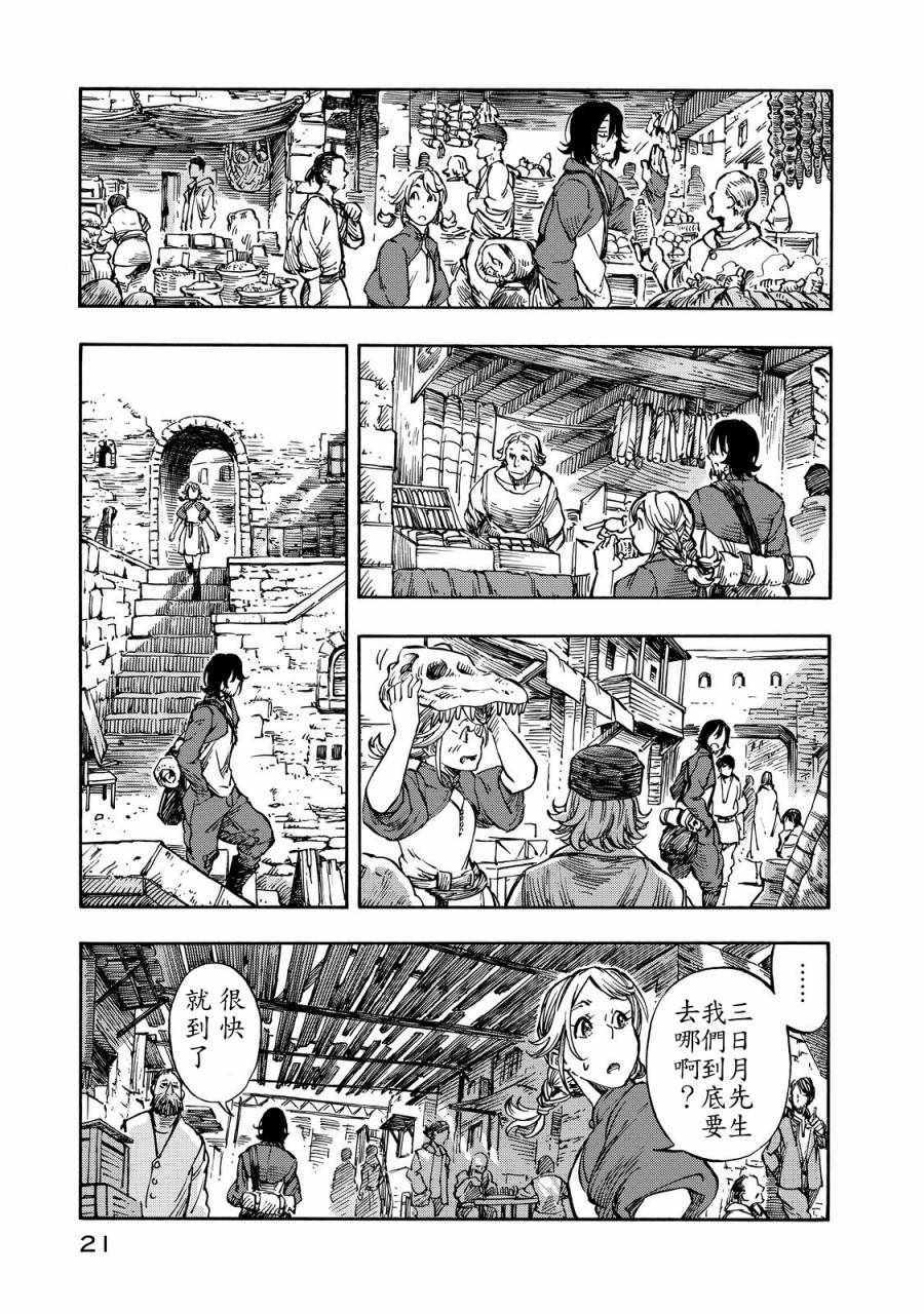 《空挺Dragons》第6话 初次解体 第15页