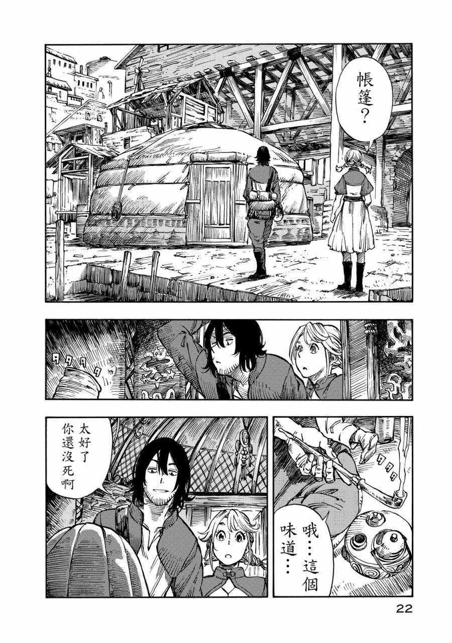 《空挺Dragons》第6话 初次解体 第16页