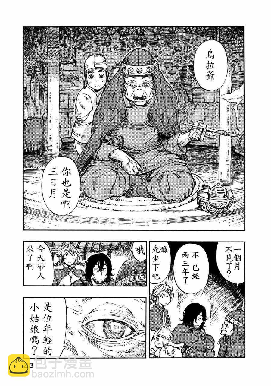 《空挺Dragons》第6话 初次解体 第17页