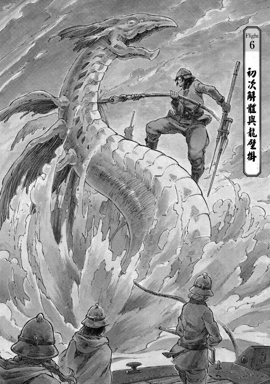 《空挺Dragons》第6话 初次解体 第1页