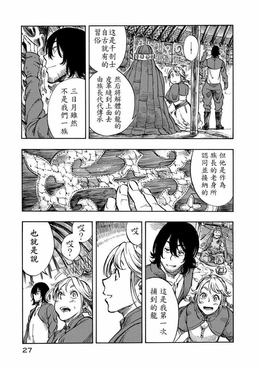 《空挺Dragons》第6话 初次解体 第21页