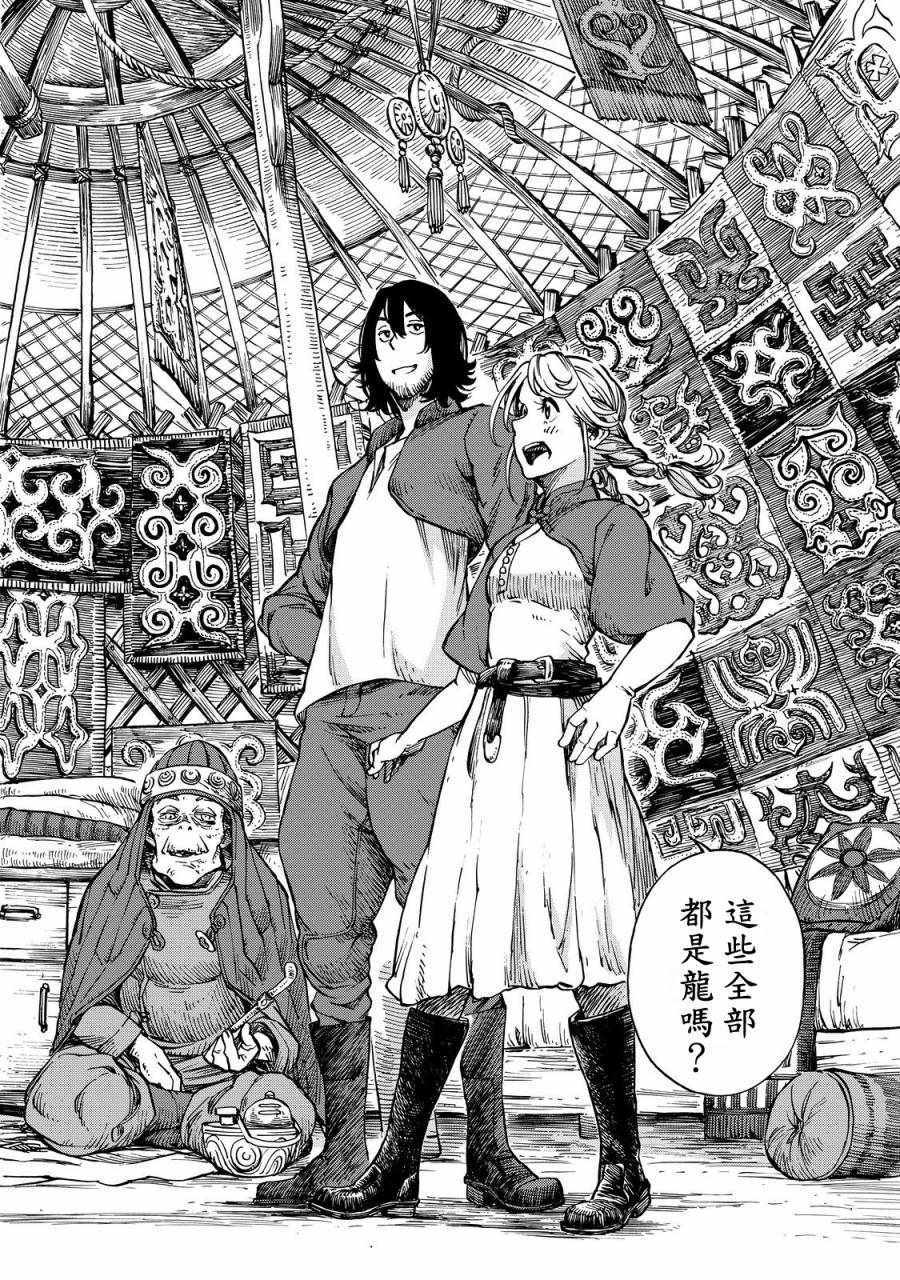 《空挺Dragons》第6话 初次解体 第22页