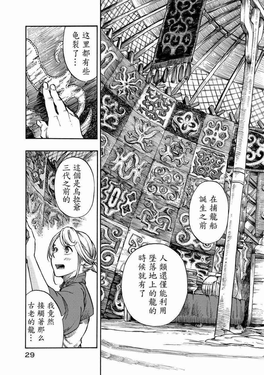 《空挺Dragons》第6话 初次解体 第23页