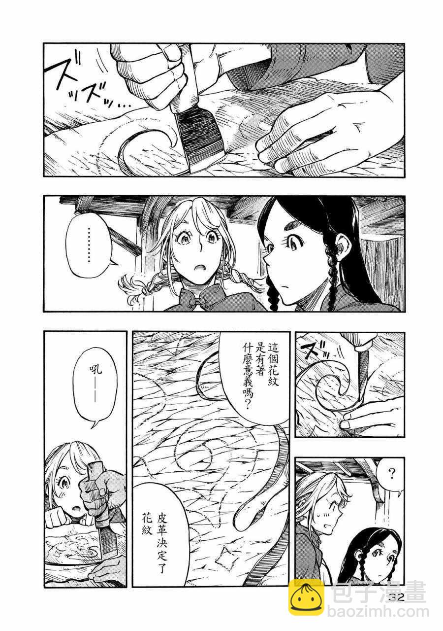 《空挺Dragons》第6话 初次解体 第26页