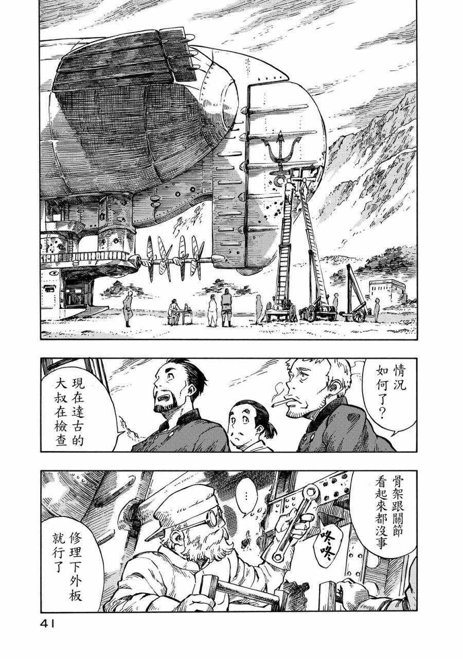 《空挺Dragons》第6话 初次解体 第35页
