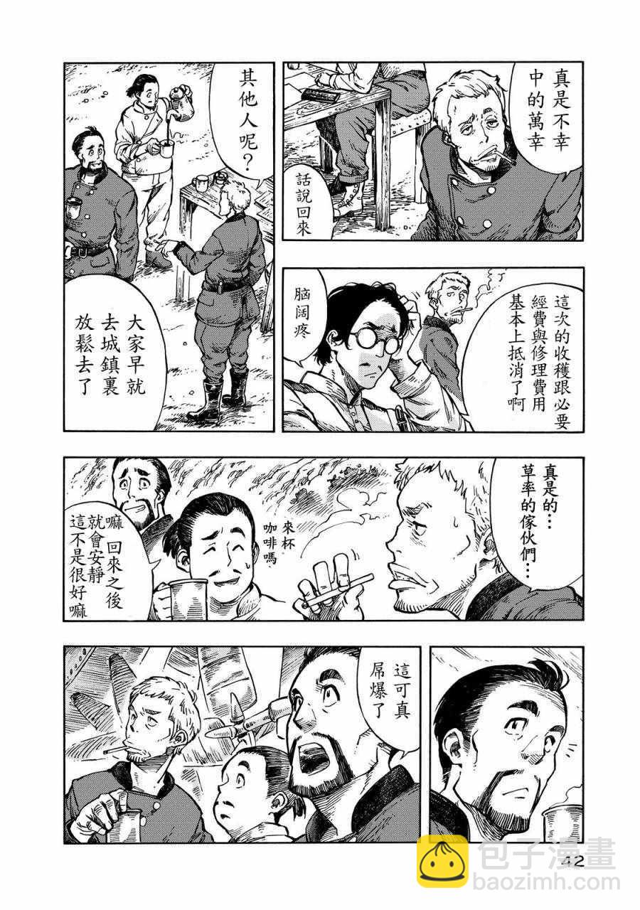 《空挺Dragons》第6话 初次解体 第36页