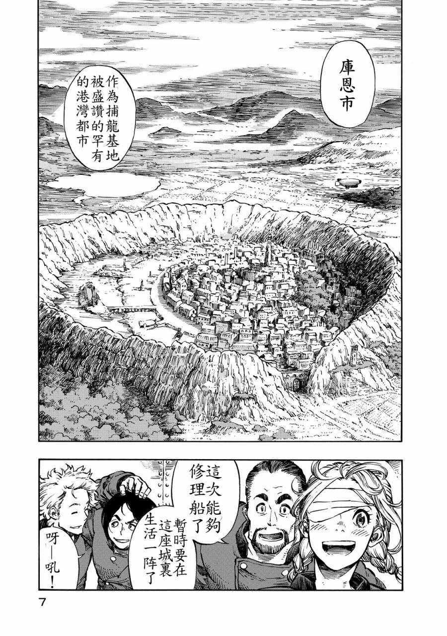 《空挺Dragons》第6话 初次解体 第3页