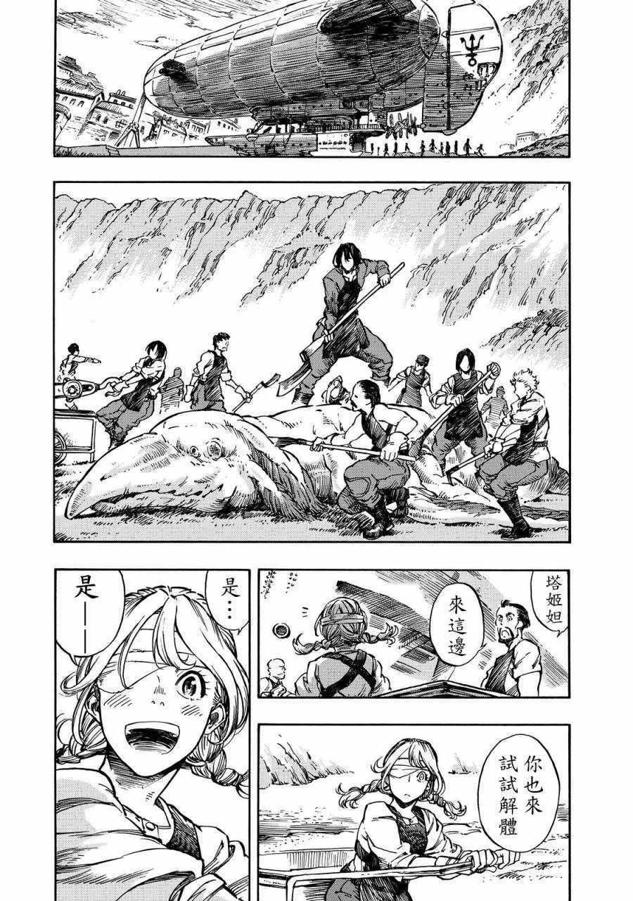 《空挺Dragons》第6话 初次解体 第5页