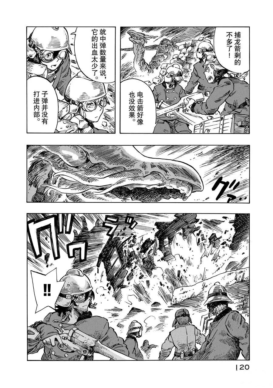 《空挺Dragons》第9话 第14页