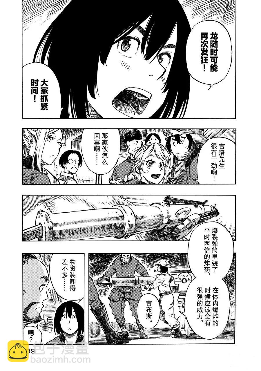《空挺Dragons》第9话 第3页