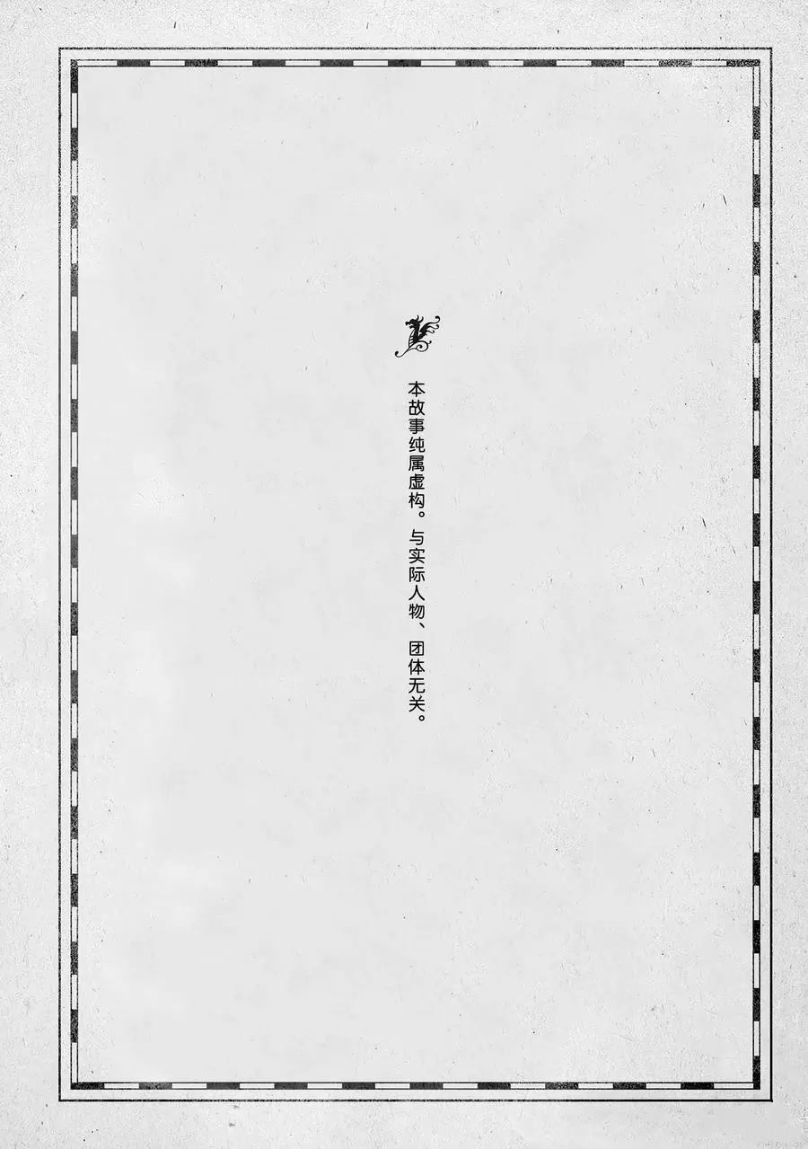 《空挺Dragons》第12话 第5页