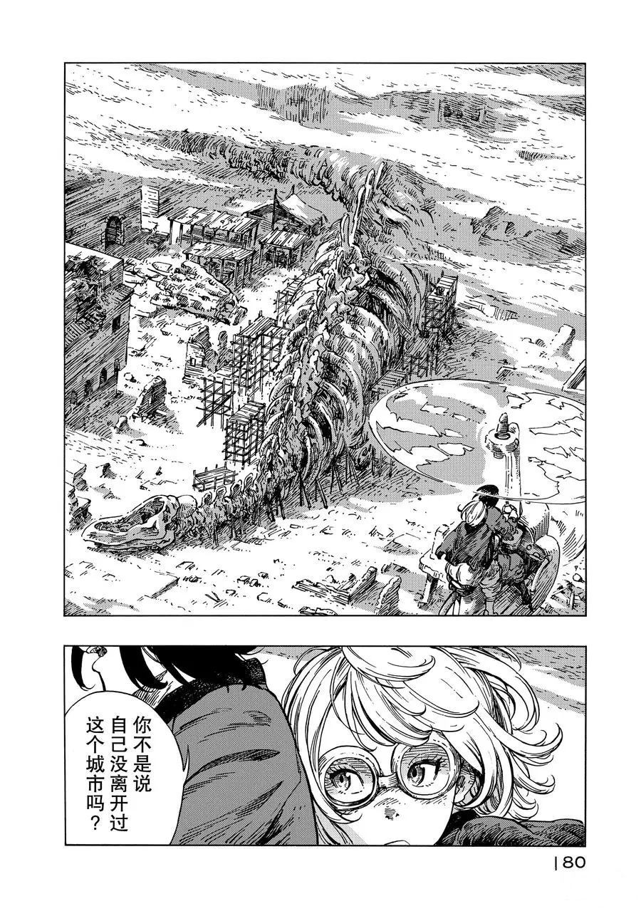 《空挺Dragons》第11话 第6页