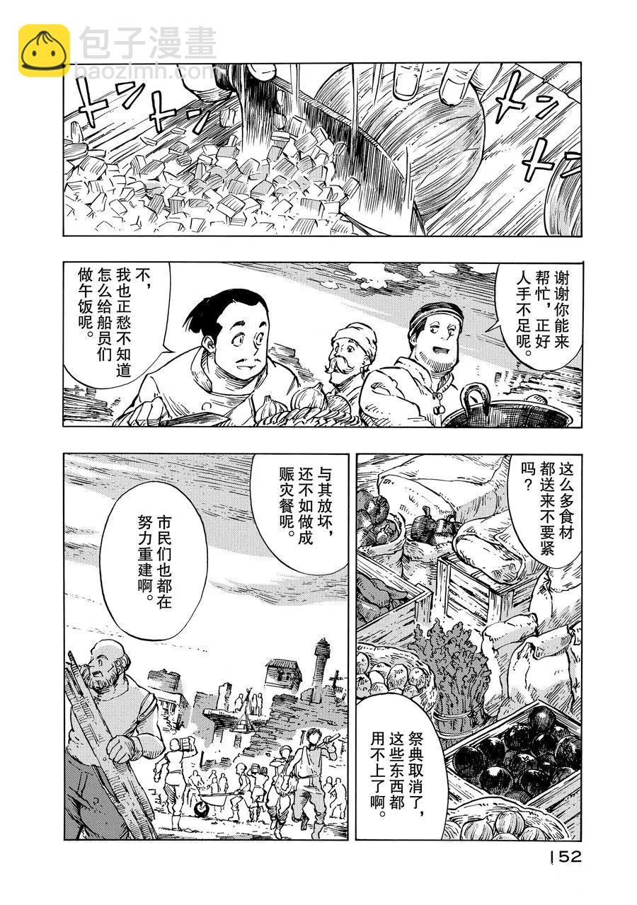 《空挺Dragons》第10话 第14页