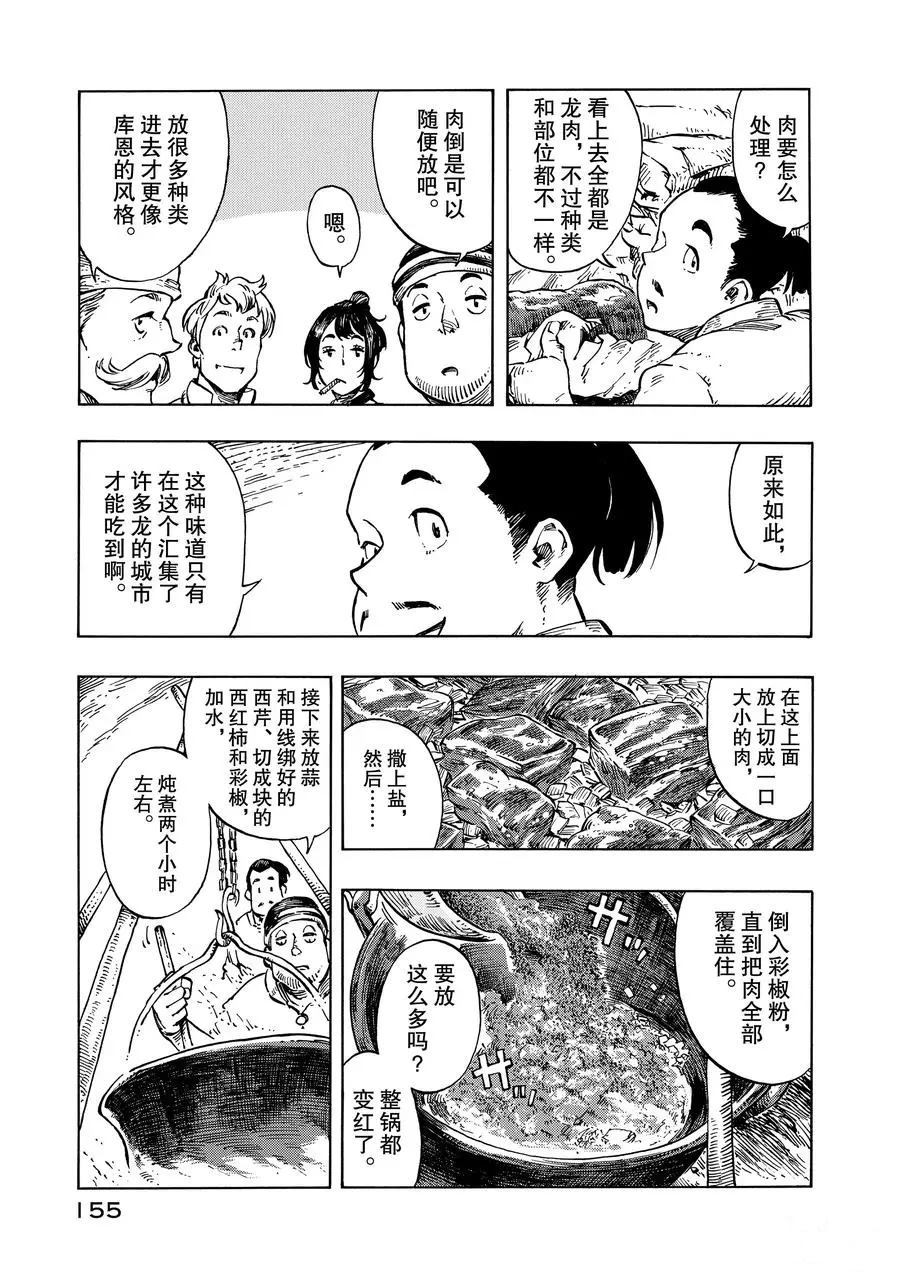 《空挺Dragons》第10话 第17页
