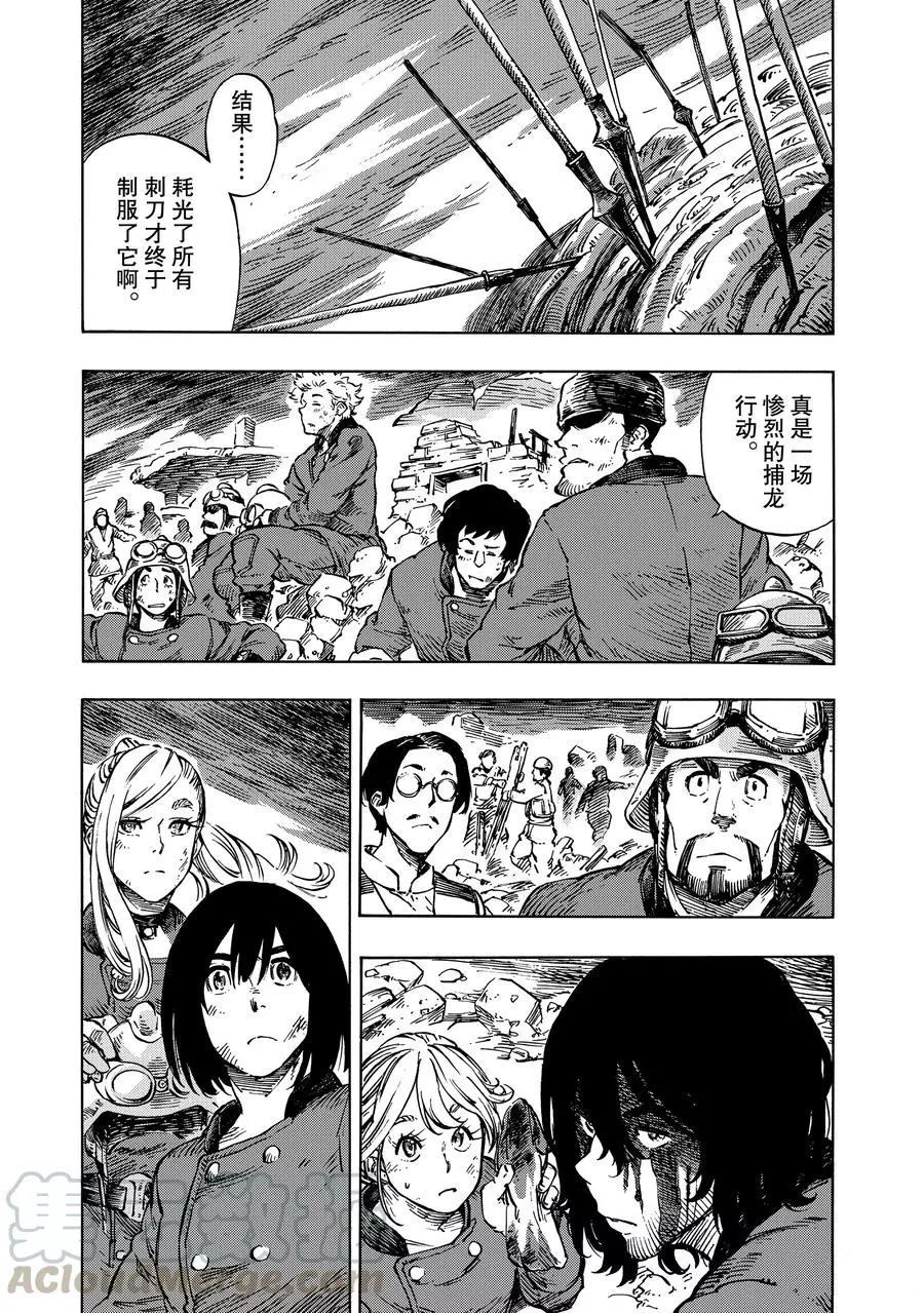 《空挺Dragons》第10话 第1页