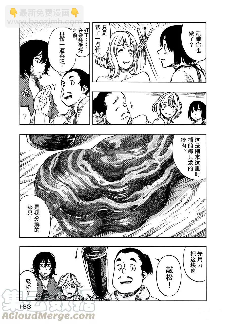 《空挺Dragons》第10话 第25页