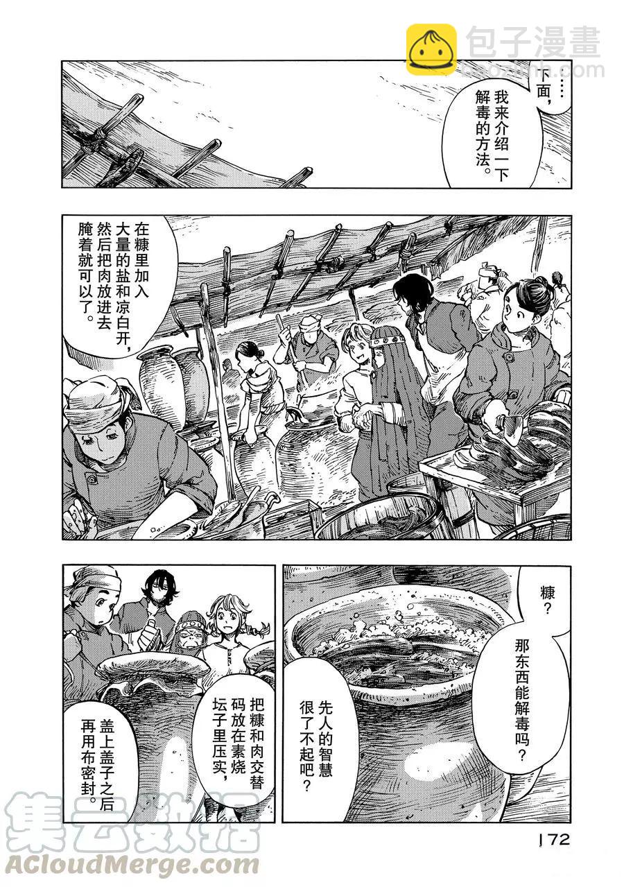 《空挺Dragons》第10话 第34页