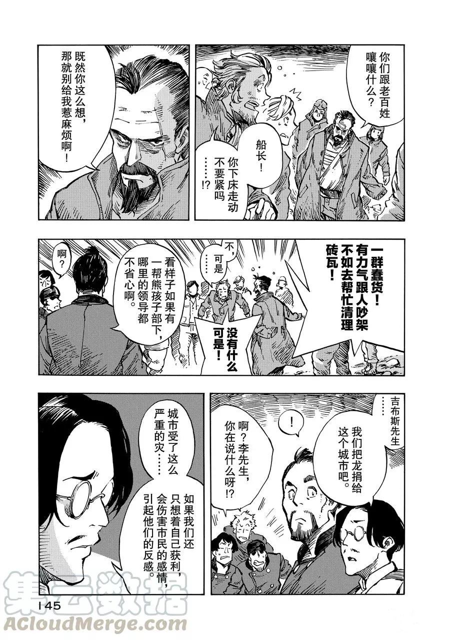 《空挺Dragons》第10话 第7页