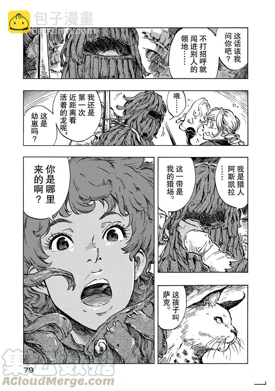 《空挺Dragons》第14话 第13页
