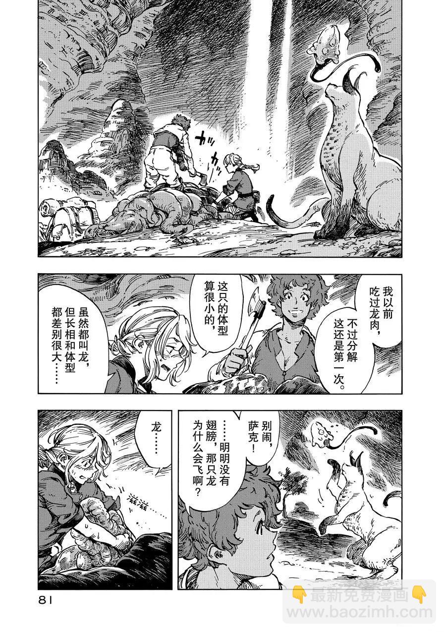 《空挺Dragons》第14话 第15页