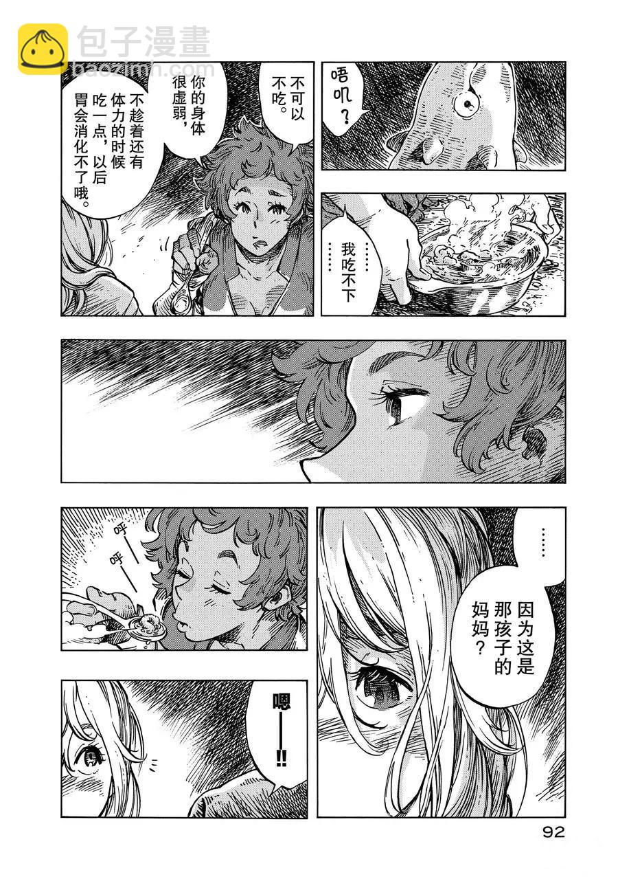 《空挺Dragons》第14话 第26页