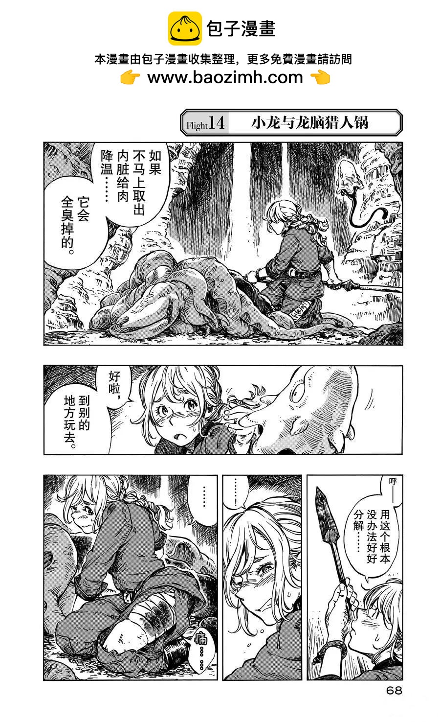 《空挺Dragons》第14话 第2页