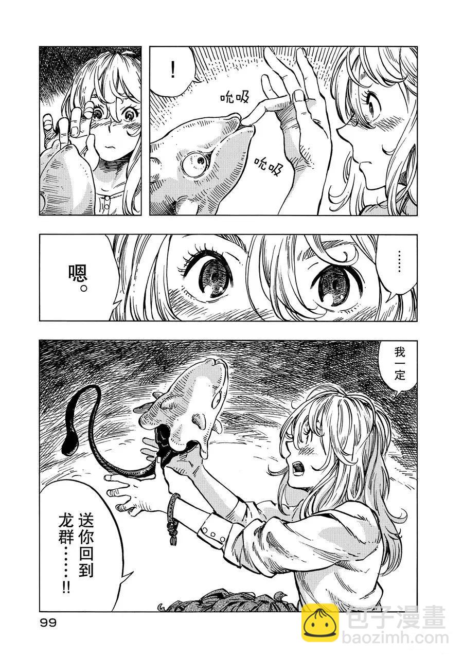 《空挺Dragons》第14话 第33页