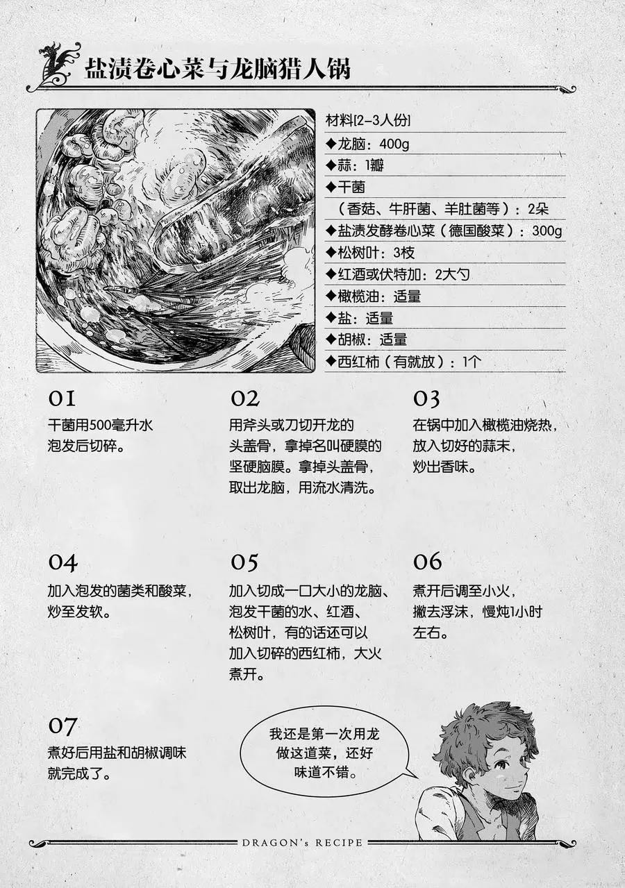 《空挺Dragons》第14话 第35页