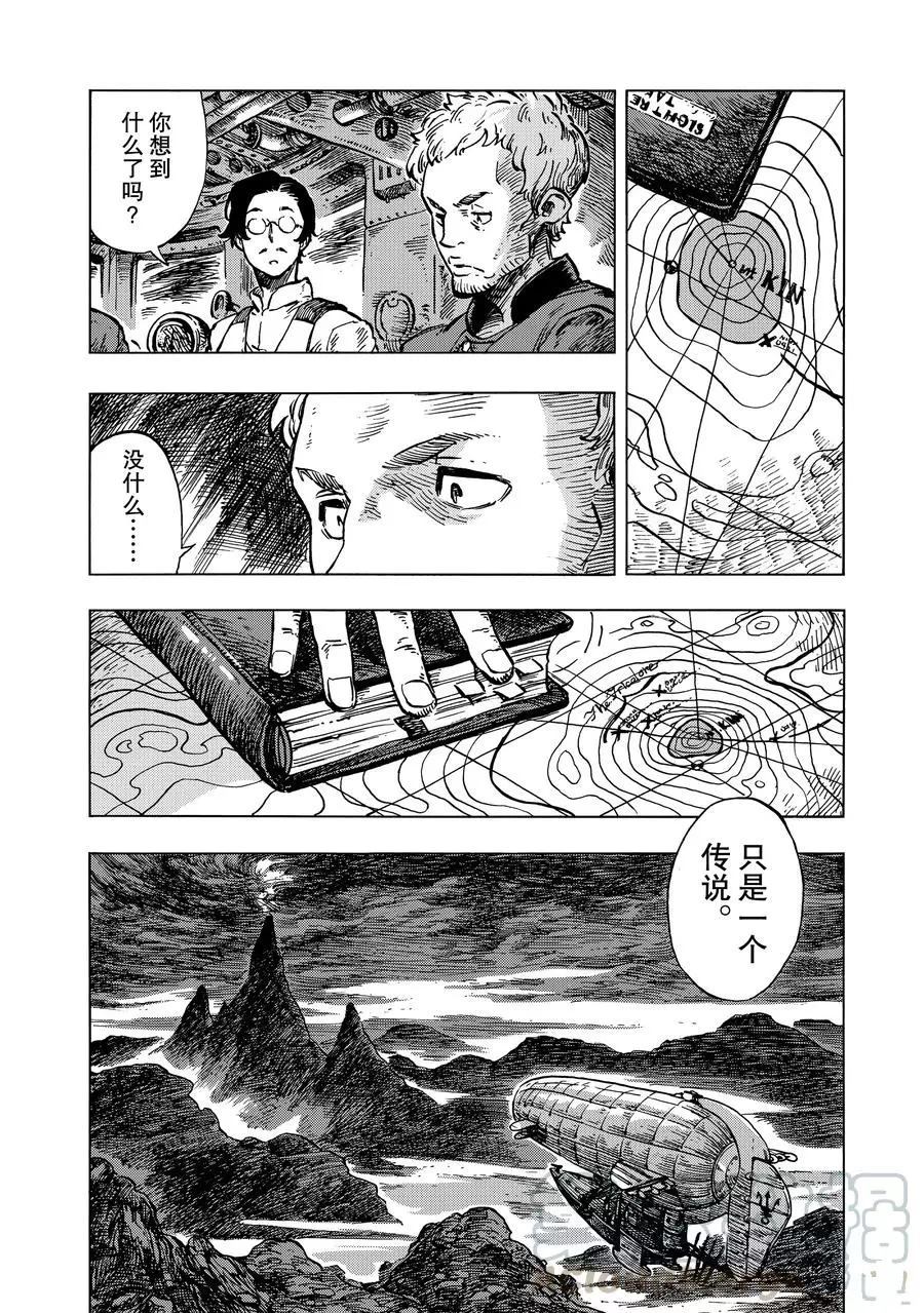 《空挺Dragons》第16话 第10页