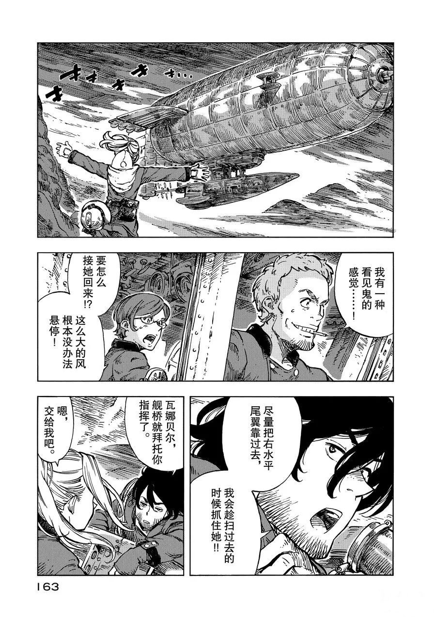 《空挺Dragons》第16话 第27页