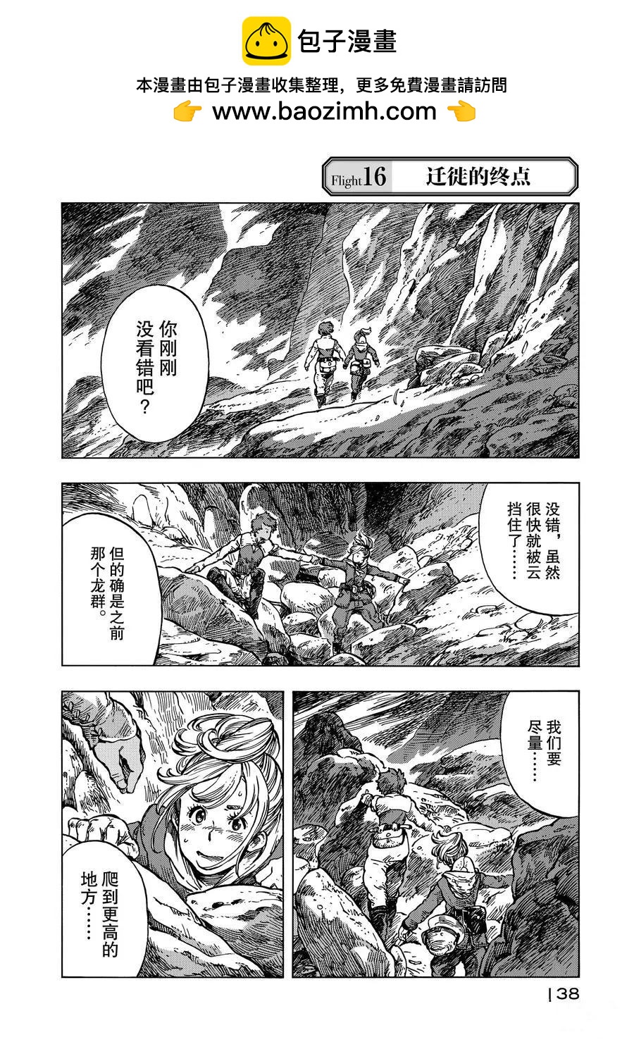 《空挺Dragons》第16话 第2页