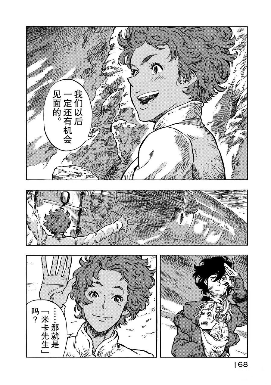 《空挺Dragons》第16话 第32页