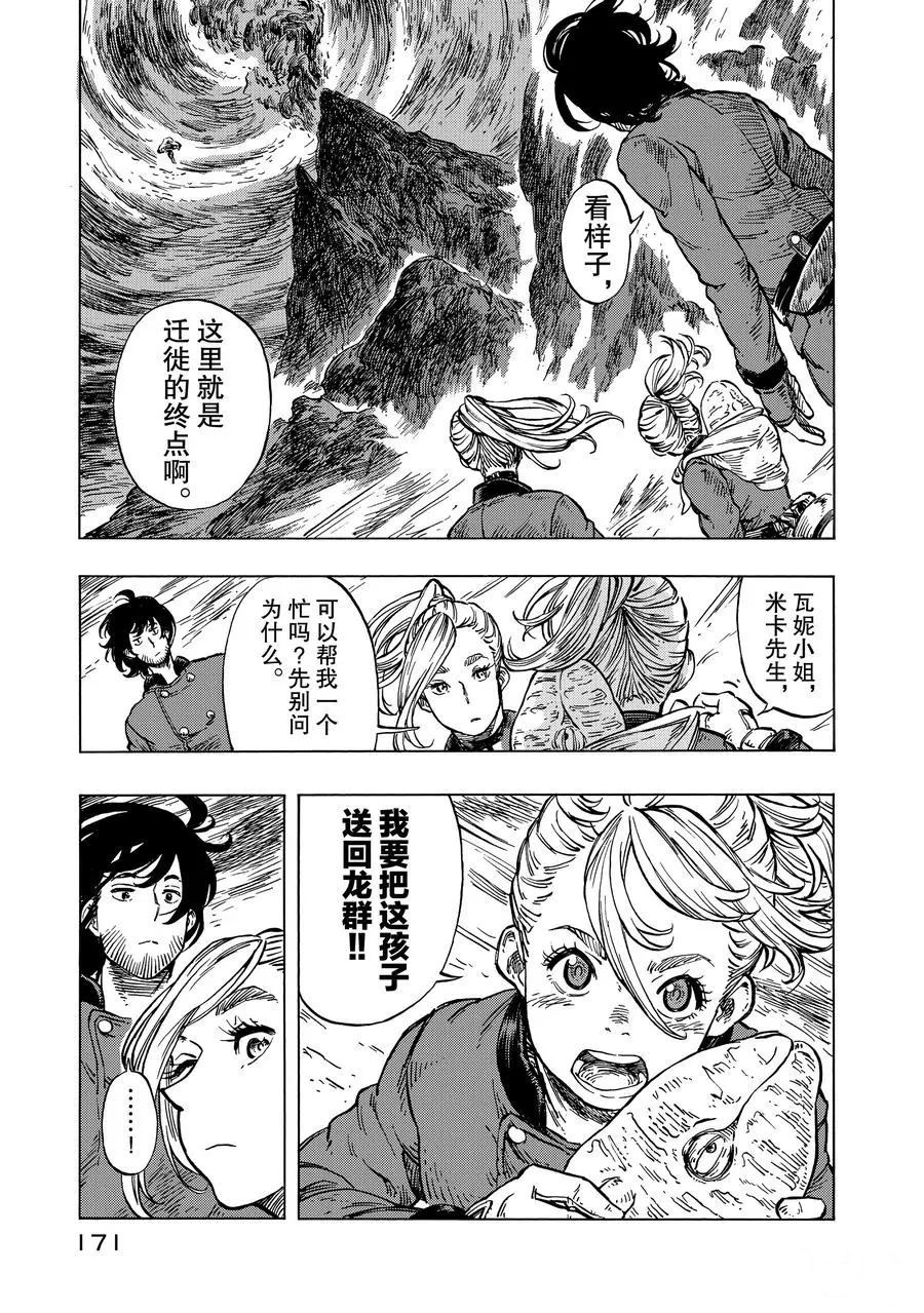 《空挺Dragons》第16话 第35页
