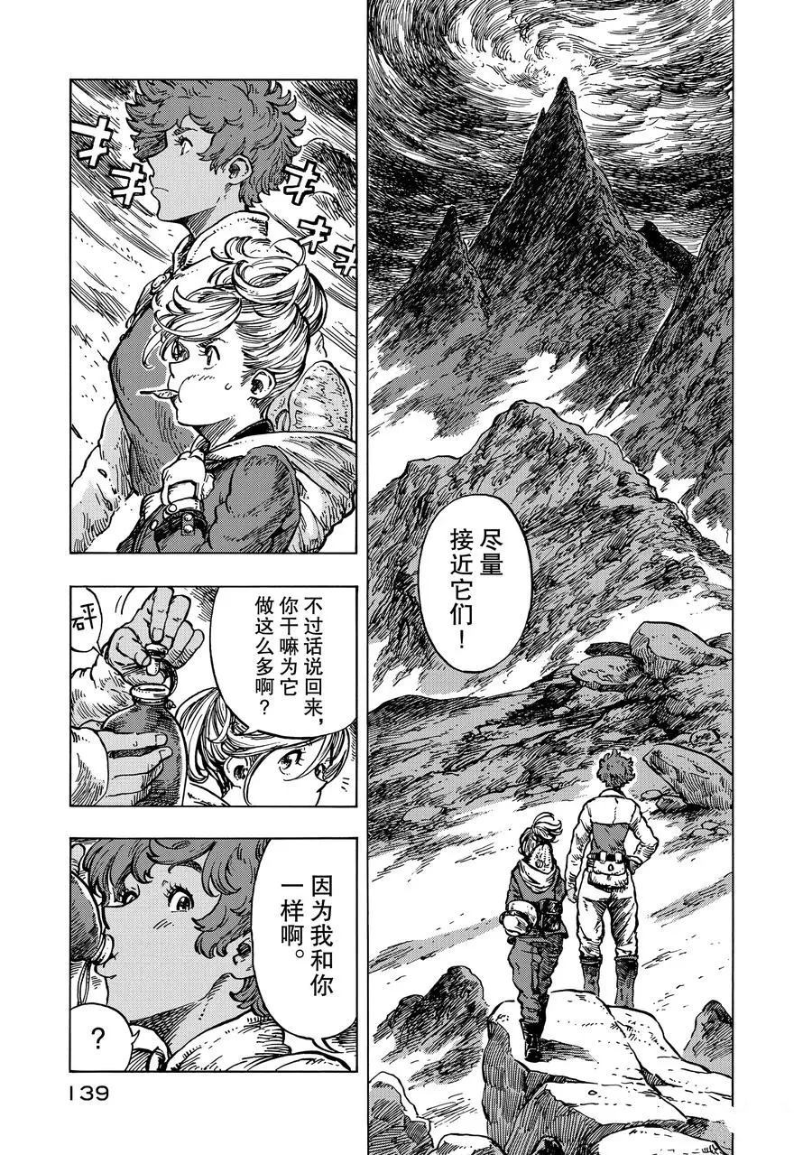 《空挺Dragons》第16话 第3页